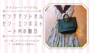 ヤングアンドオルセン トートバッグ 口コミ