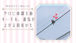 幸せが近づいているサイン