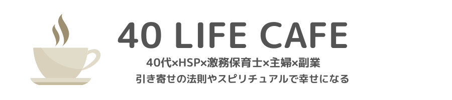 仕事が決まらない スピリチュアルな意味と仕事の引き寄せ方は 40life Cafe