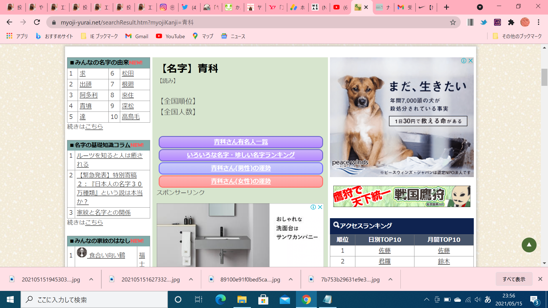 青科まき 本名