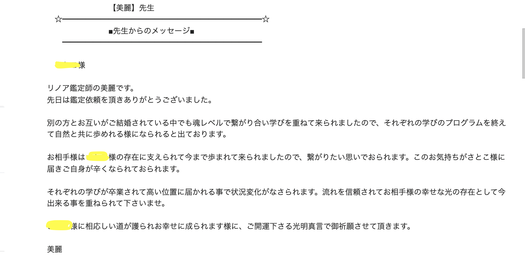 電話占いリノア 美麗先生