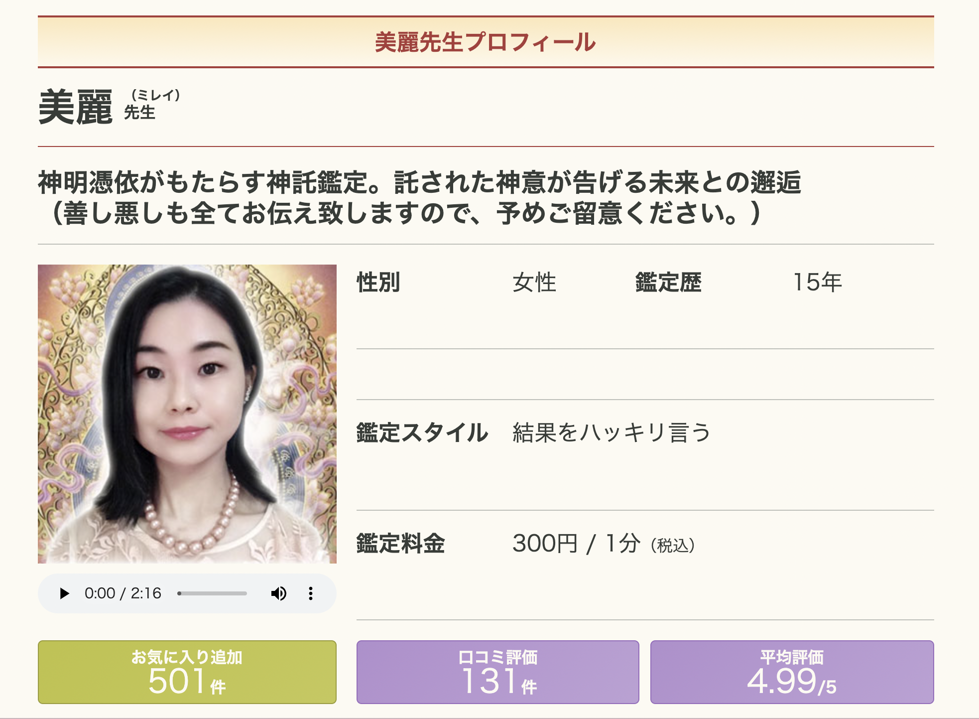 電話占いリノア 美麗先生